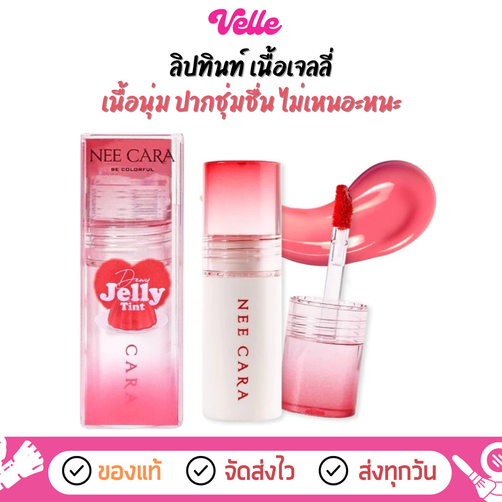 [ ส่งด่วน - ราคาถูก ] ลิปทินท์ เนื้อเจลลี่ Nee Cara Dewy Jelly Tint (N347)