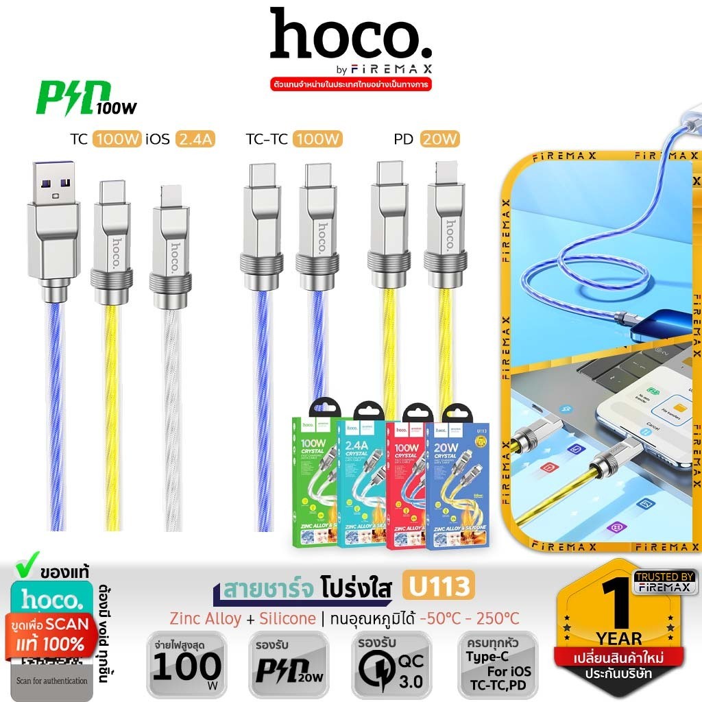 HOCO U113 สายชาร์จเร็ว หนา ทนทาน ชาร์จเร็ว 100W TC - TC, PD, iOS, Type-C ถ่ายโอนข้อมูล สายชาร์จ hc1
