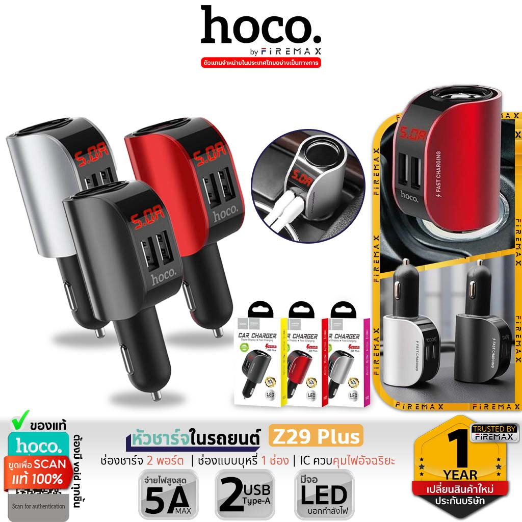 HOCO Z29 Plus หัวชาร์จในรถ มีช่องจุดบุหรี่ จ่ายไฟ 5A Max ชาร์จได้ 2 ช่องพร้อมกัน มี LED Display Car Charger hc4