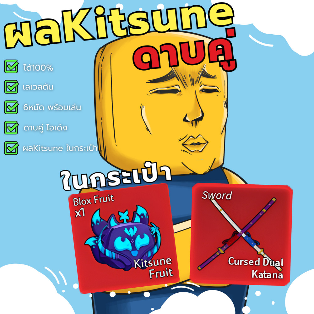 tnzการ์ดเกม bloxfruits ไก่ตัน ผลเทพ+ดาบคู่