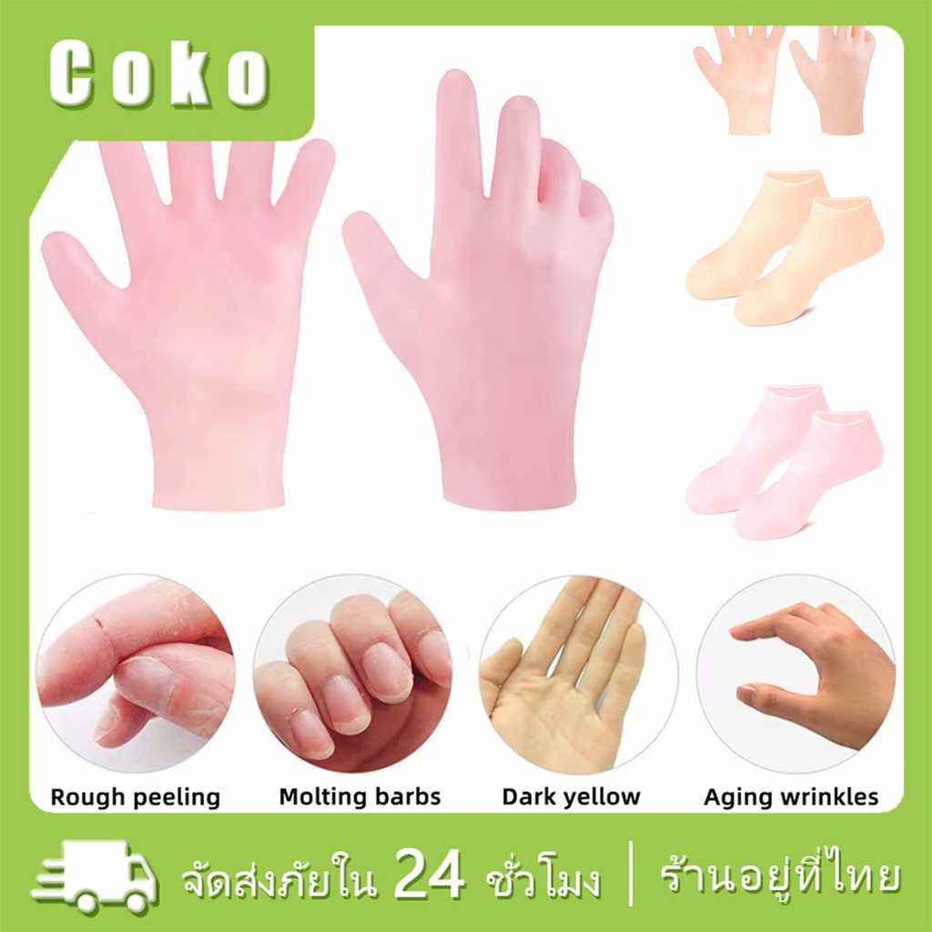 1คู่ ถุงเท้าซิลิโคนอบผิว ถุงมือสปา ให้ความชุ่มชื้น บำรุงผิว