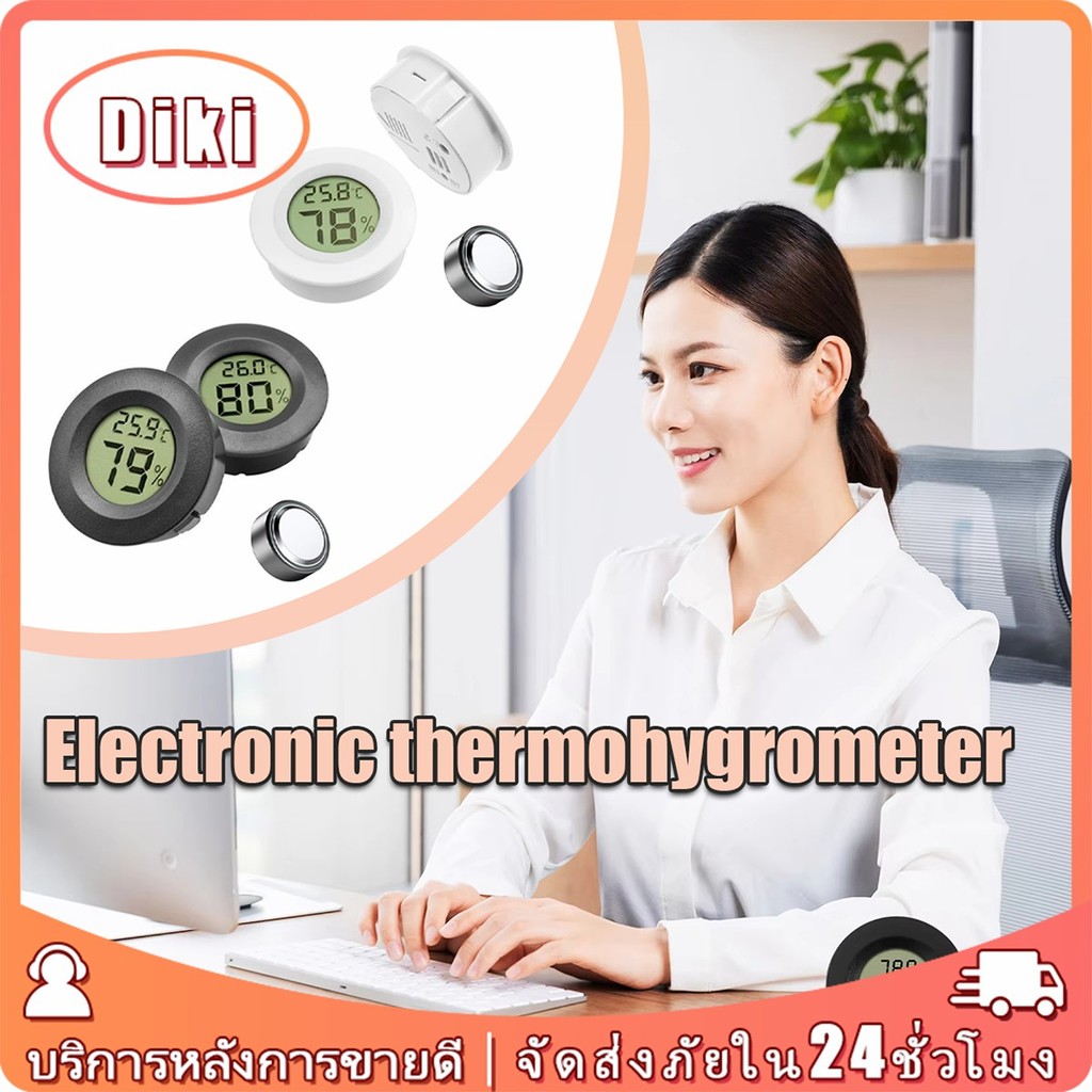 เครื่องวัดอุณหภูมิความชื้น จอแอลซีดีดิจิตอล สำหรับวัดตู้เย็น ตู้สัตว์เลื้อยคลาน