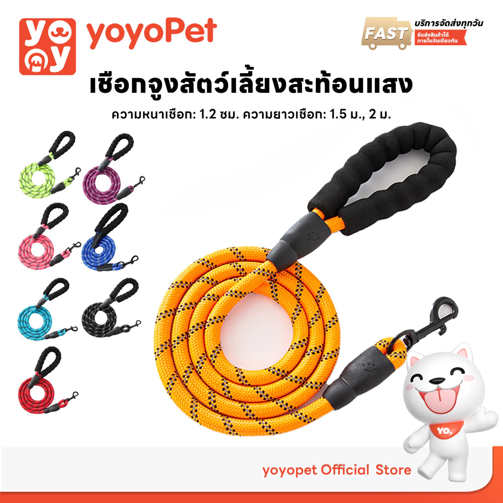 yoyopet : สายจูงฝึกสุนัข Training leash เชือกยาว 2 เมตร สายจูงหมา เชือกจูงสัตว์เลี้ยง สะท้อนแสง