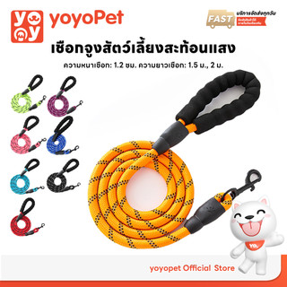 yoyopet : สายจูงฝึกสุนัข Training leash เชือกยาว 2 เมตร  สายจูงหมา เชือกจูงสัตว์เลี้ยง สะท้อนแสง