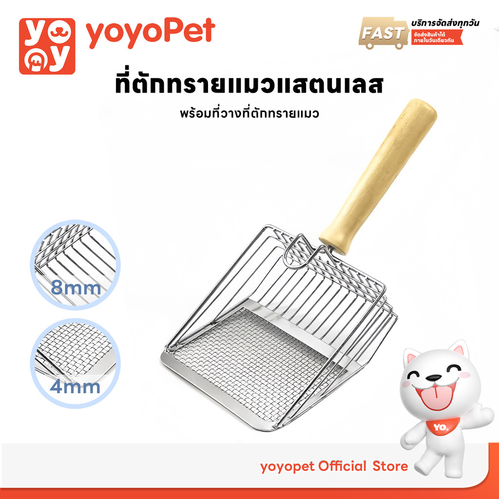 yoyopet :ที่ตักทรายแมว ที่ตักทรายแมวแสตนเลสพร้อมที่วาง ที่ตักอึแมว ช้อนตักอึแมว  ที่ร่อนอึแมว