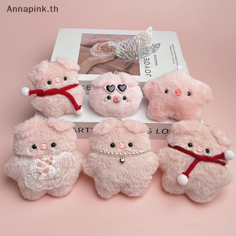 Annapink.th น่ารักการ์ตูนตุ๊กตาหมูพวงกุญแจสร้างสรรค์แว่นตากันแดดหมูตุ๊กตาพวงกุญแจ Kawaii ตุ๊กตาของเล่นกระเป๋าเป้สะพายหลังจี้ตกแต่งของขวัญ EN