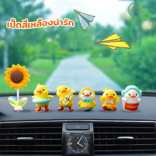 พร้อมส่ง อุปกรณ์ตกแต่งภายในรถยนต์ ลูกเป็ดน่ารัก คอนโซลกลาง เ…