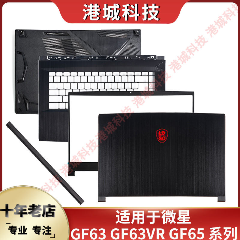 เหมาะสําหรับ MSI GF63 GF65 MS-16R1 16R3 16R4 A Shell B Shell C D Shell แกนฝาครอบหน้าจอแกน Shell