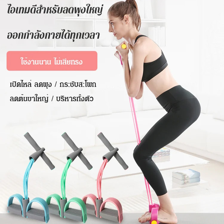 อุปกรณ์เหยียบดึง ช่วยซิทอัพ เล่นพิลาทิสเชือกดึงซิทอัพ ยางยืดโยคะ ยางยืดออกกำลังกาย/บริหารหน้าท้อง