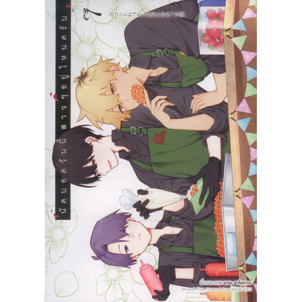นัดบอดวันนี้ สาวๆ อยู่ไหนครับ เล่ม 7  (การ์ตูน)
