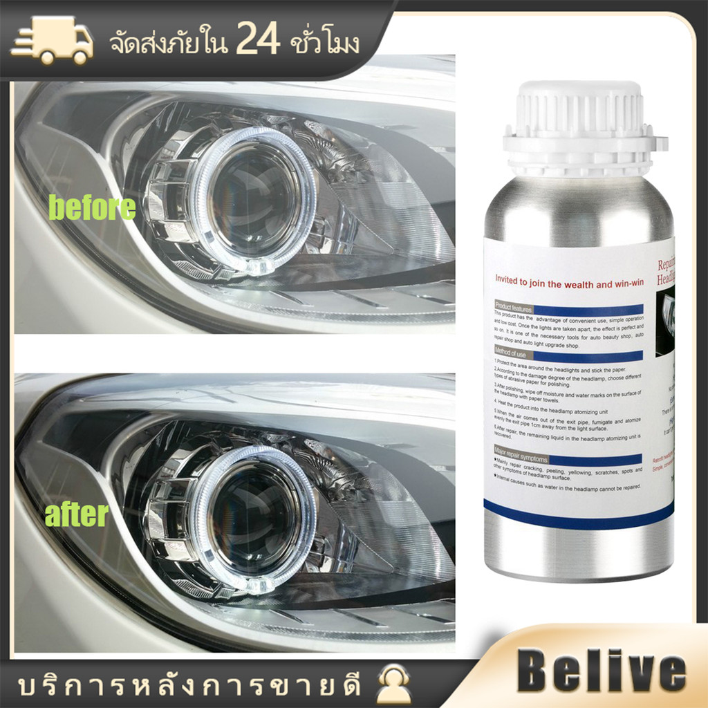 น้ำยาขัดไฟหน้ารถ 200ML 800g น้ำยาเคลือบไฟหน้า ใช้ดี