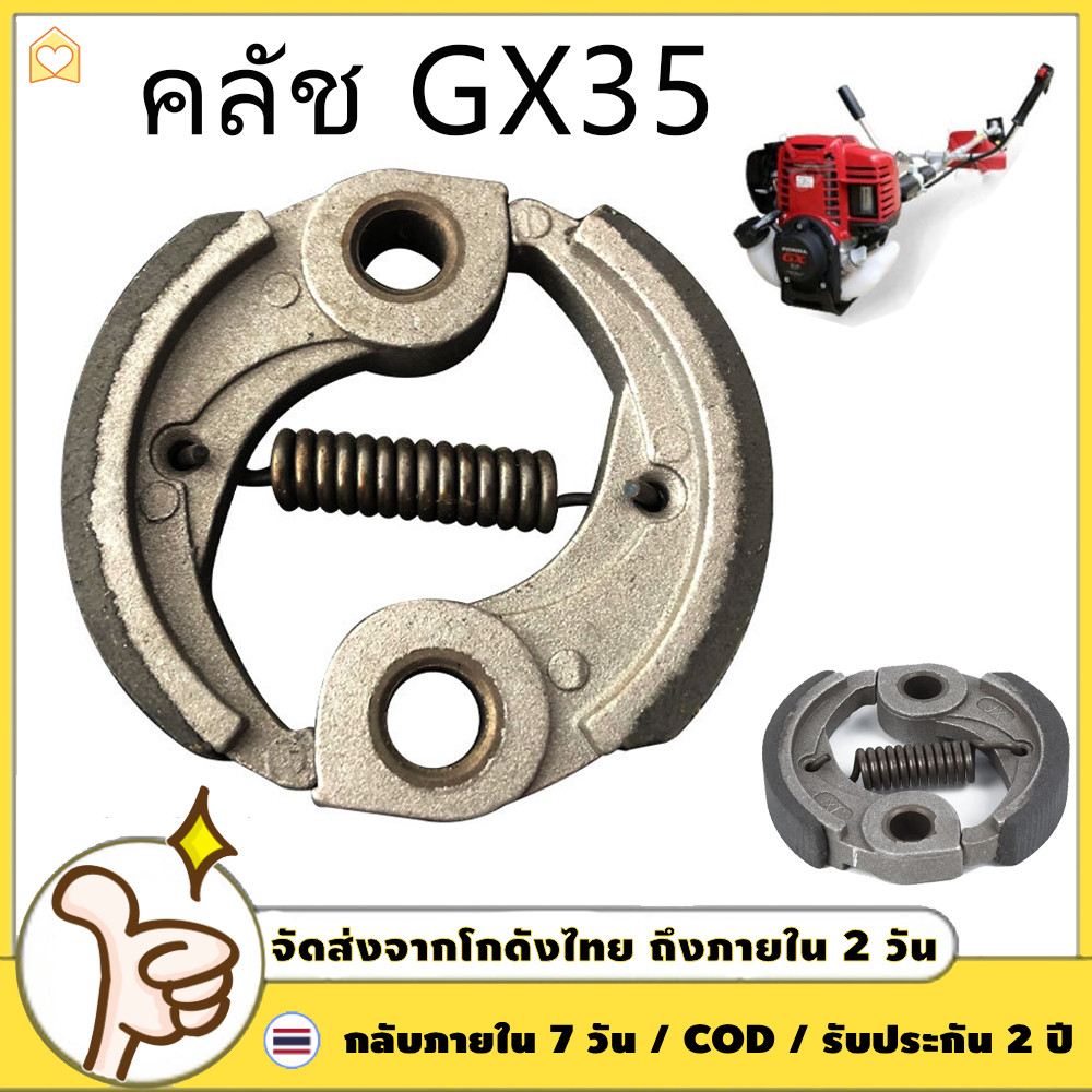 คลัช GX35 คลัชท์เครื่องตัดหญ้า ครัช GX35 ขามิเนียม ครัชตัดหญ้า4จังหวะ 1สปริง 【COD + การจัดส่ง 2 วัน】