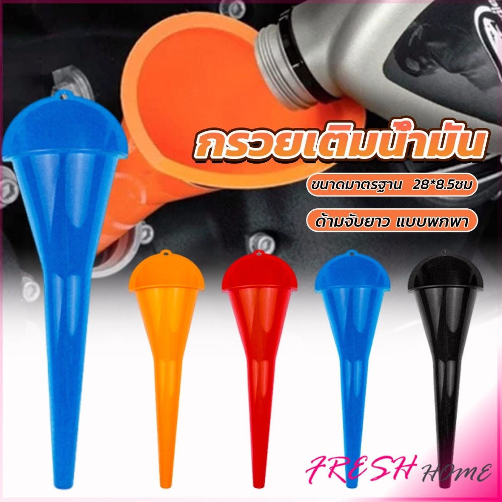 Fresh กรวยปากยาวเติมน้ำมัน และน้ำ แบบพกพา คุณภาพสูง วัสดุพลาสติก Car Refueling Funnels