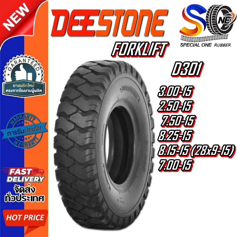 ยางรถโฟล์คลิฟท์ ยางลม ขนาด 3.00-15 2.50-15  7.50-15 8.25-15 8.15-15 (28x9-15) 7.00-15 DEESTONE D301
