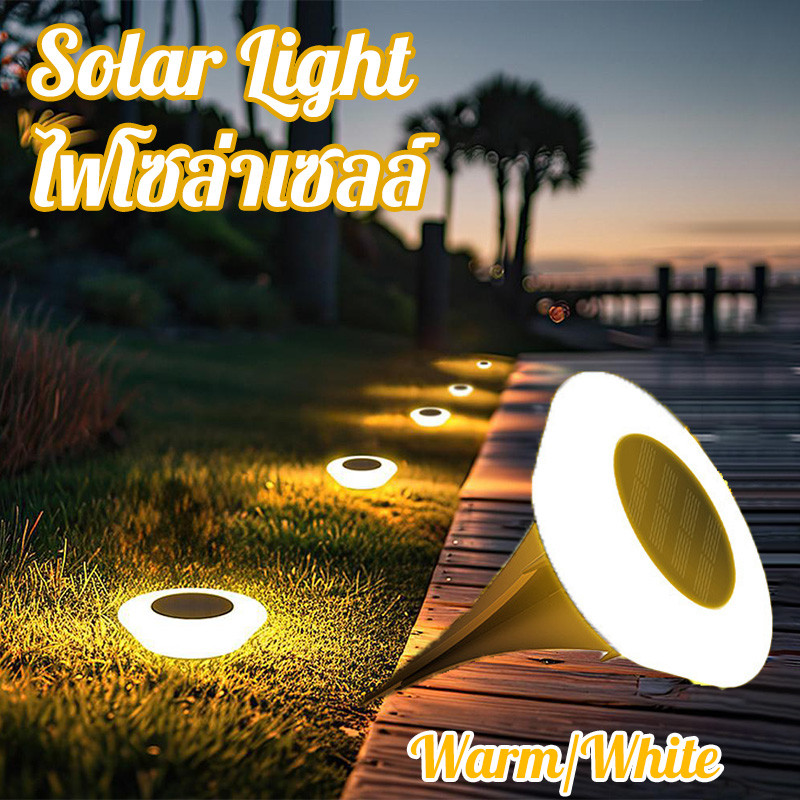 Solar light ​โคมไฟสนาม ฝังพื้น LED ไฟปักสนาม ไฟโซล่าเซลล์ รูปแบบสวน แต่งสวนทางเดิน 360 องศา IP65 กันน้ำ
