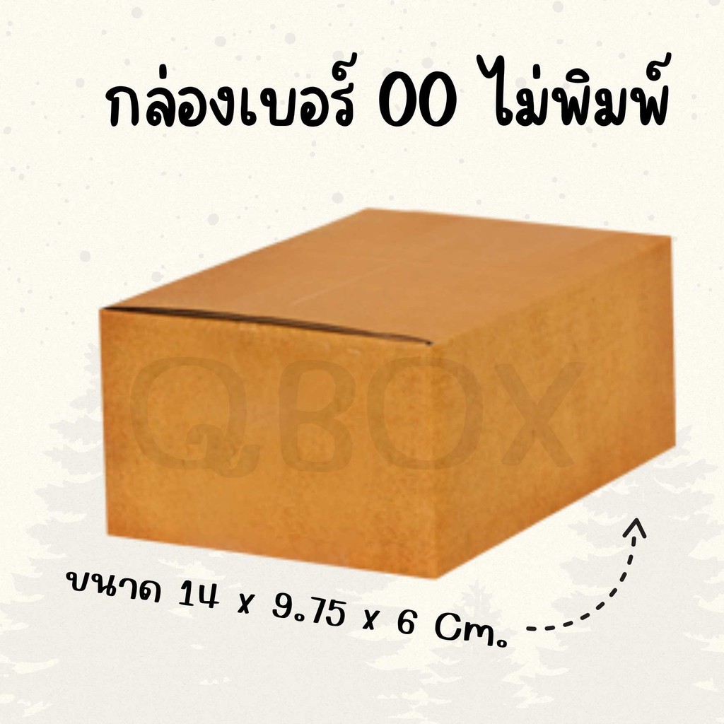 กล่องไปรษณีย์ เบอร์ 00 ขนาด 9.75×14×6 ซม. กล่องพัสดุฝาชน แพ็ค 20 ใบ หนา 3 ชั้น แบบพิมพ์ ราคาส่ง พร้อมส่ง ส่งด่วน