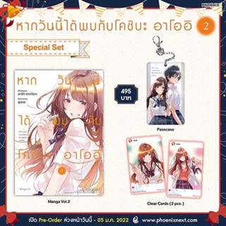 ส่งด่วนโค้ดคุ้ม✅ (MG) Special Set หากวันนี้ได้พบกับโคชิบะ อา…