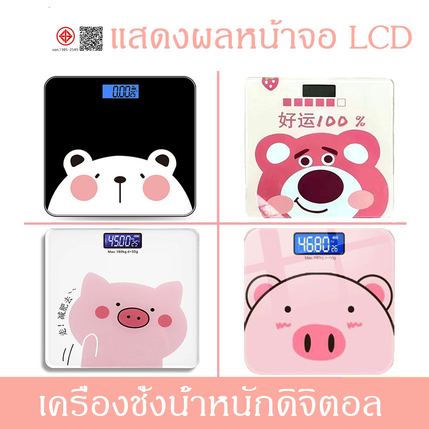 Cartoon weighing scale กระจกใส เครื่องชั่งน้ำหนักดิจิตอล แสดงผลหน้าจอ LCD มองเห็นได้ชัดเจนแม้ในที่มืด
