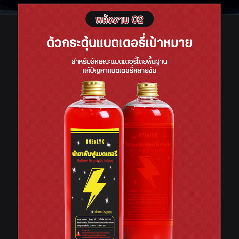 【COD】น้ำยาฟื้นฟู battery น้ำยาฟื้นฟูแบต น้ำยาฟื้นฟูแบตเตอรี่ 500ML อัตราการซ่อม 99% ฟื้นฟูแบตเตอรี ตามลักษณะของแบตเตอรี่