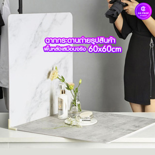 ฉากถ่ายรูปเสมือนจริง 60x60cm ถ่ายรูปสินค้า ถ่ายรูปอาหาร ฉากแ…