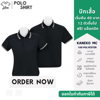 เสื้อโปโล คอปก แขนสั้น สีดำ เสื้อโปโลสีดำ ปกดำขลิบขาว 2 เส้น…