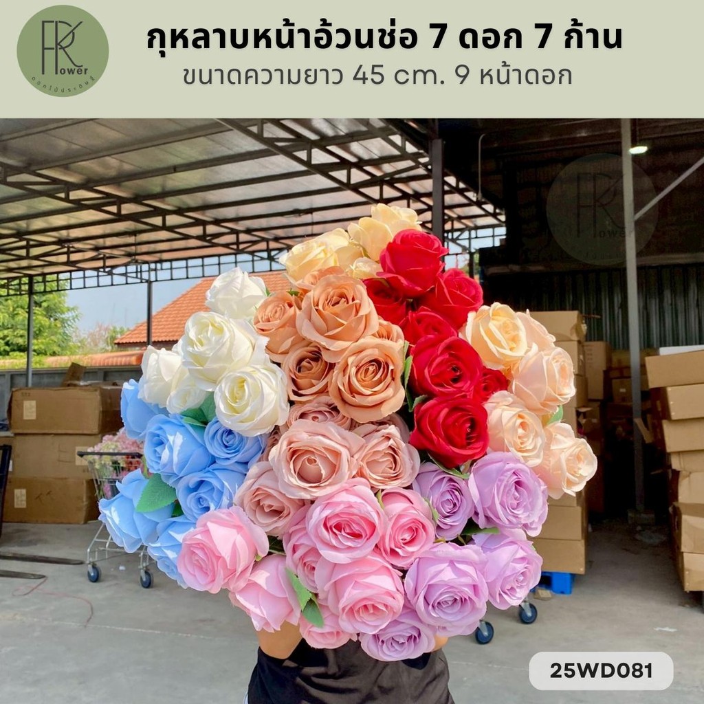 กุหลาบหน้าอ้วนช่อ 7 ดอก 7 ก้าน ขนาดความยาว 45 cm. 9 หน้าดอก