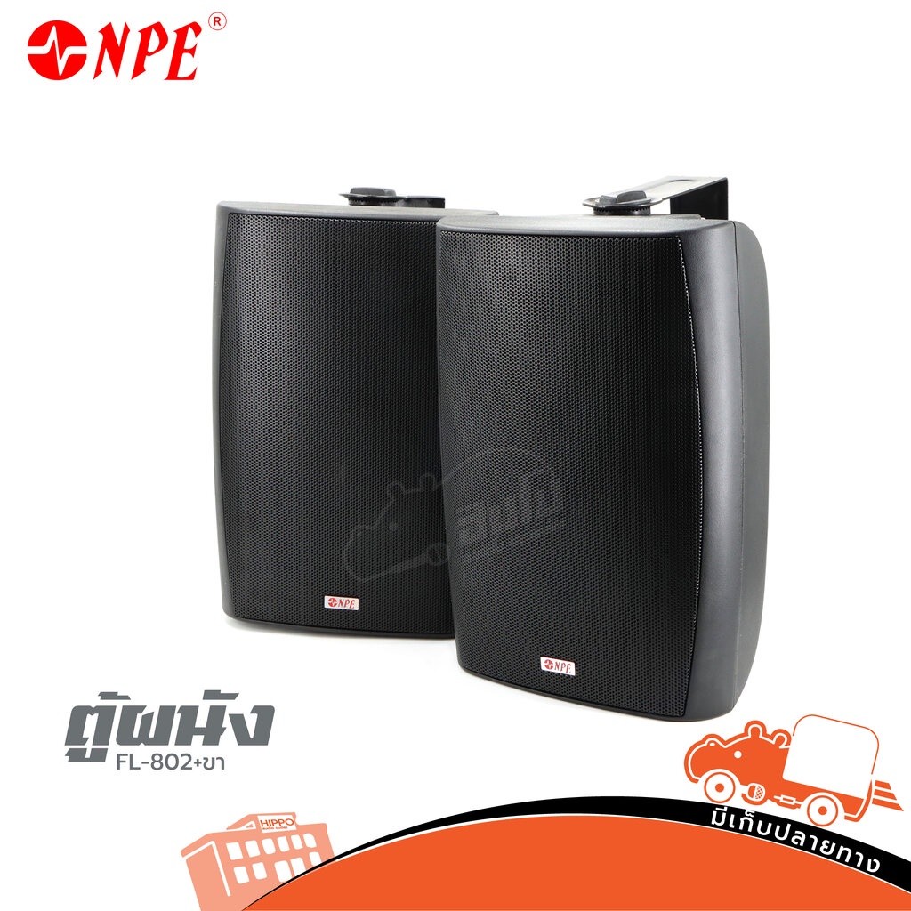 ตู้ผนัง NPE 8 นิ้ว FL 802+ขา ของแท้ ส่งไว สั่ง1คู่ ต่อ 1คำสั่งซื้อค่ะ (ใบกำกับภาษีทักเเชทได้เลยค่ะ) 