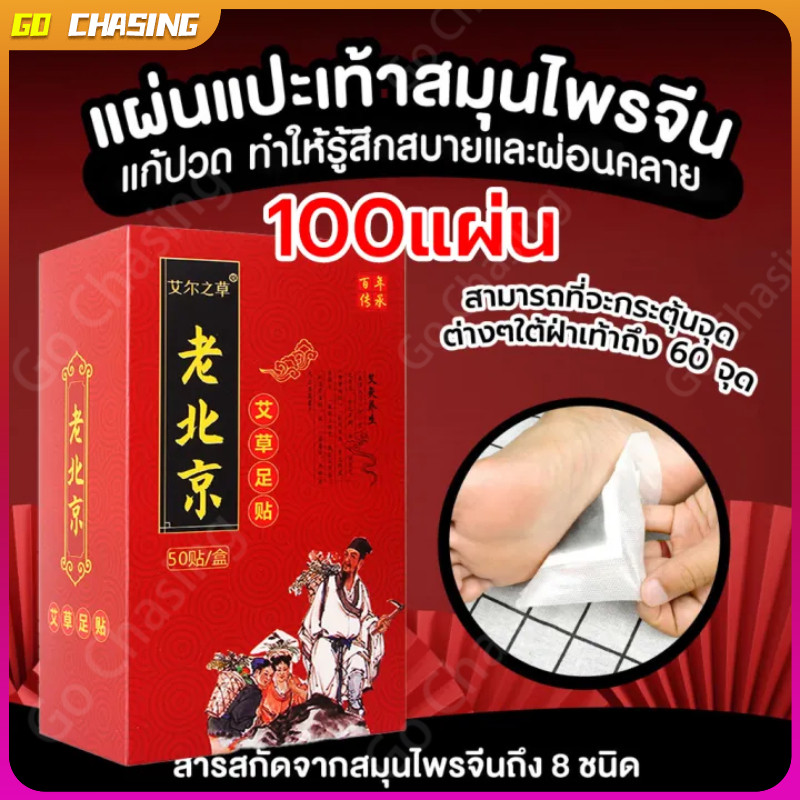 【แพ็ค 1 กล่องรวม 50 ชิ้น】 สมุนไพรแปะฝ่าเท้า แผ่นแปะฝ่าเท้า แผ่นแปะเท้า แผ่นแปะแก้ปวด ที่แปะเท้าแก้ปวดเมื่อย