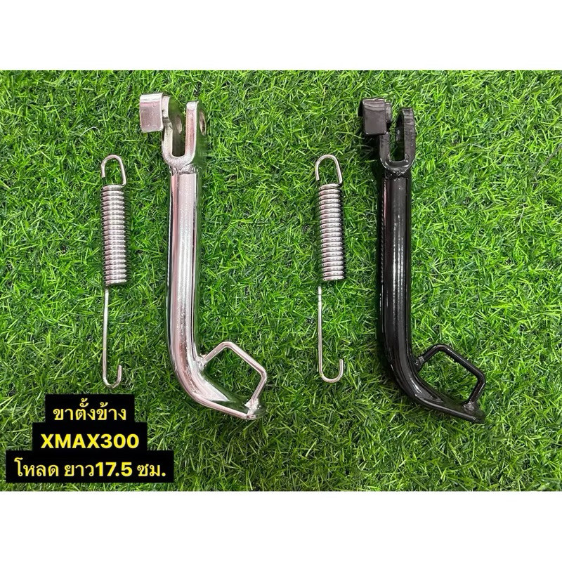สินค้าขายดีขาตั้งข้าง พร้อมสปริง  XMAX 300 แบบโหลด  ยาว 17.5 ซม. สีดำ สีชุบ ทองไทเท เงินไทเทสินค้าจัดส่งจริง - รูปที่ 2