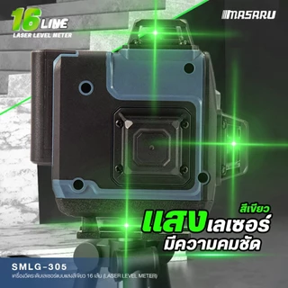 MASARU เครื่องวัดระดับเลเซอร์ แสงสีเขียว 12/16 เส้น 3/4แกน 360องศา เลเซอร์วัดระดับ LASER LEVEL METER