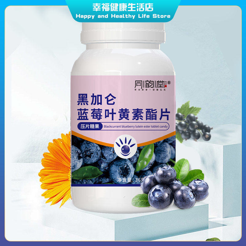 Blackcurrant Blueberry Lutein Ester เม็ดสําหรับเด็กและวัยกลางคนและผู้สูงอายุป้องกันดวงตาเบลอวิสัยทัศ
