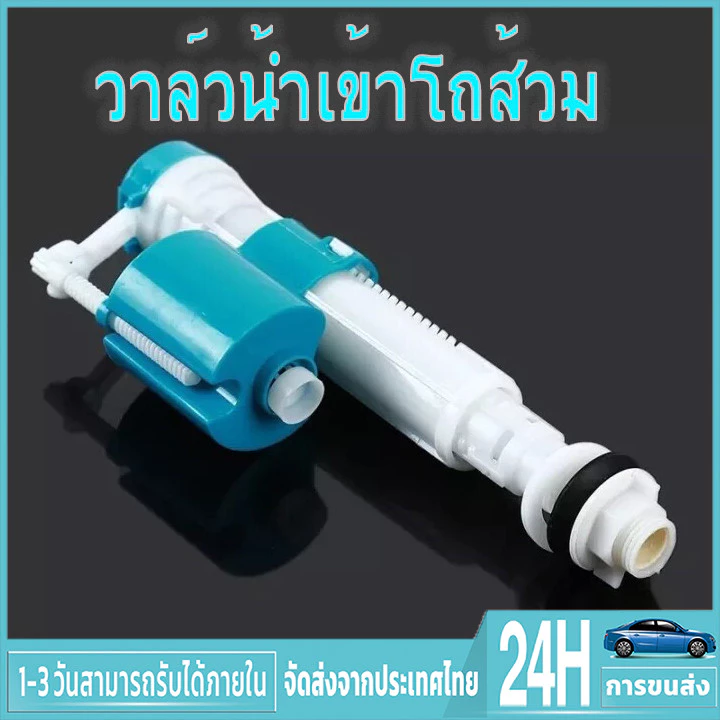 อะไหล่ชักโครก แกนน้ำเข้าชักโครก รุ่นประหยัดน้ำ คุณภาพดี ลูกลอยชักโครก รุ่นประหยัดน้ำ แกนน้ำออก พร้อมปุ่มกด