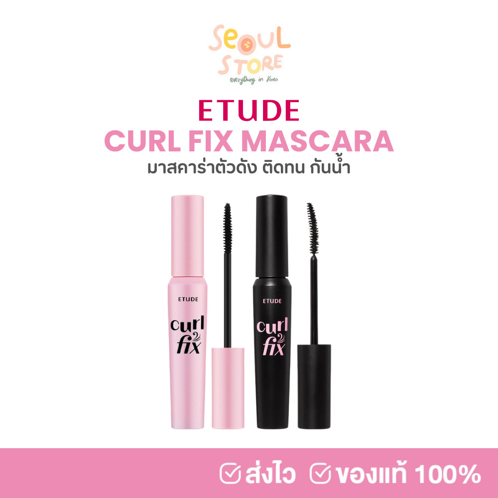 🔥ของแท้ ส่งทุกวัน ETUDE CURL FIX MASCARA 8g. มาสคาร่าติดทน