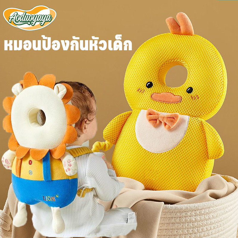 Aoduoyaya หมอนหนุนเด็ก หมอนกันตก หมอนป้องกันหัวเด็ก ช่วยลดอาการบาดเจ็บของทารกที่ล้ม