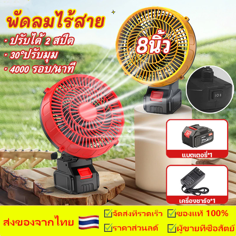 8นิ้ว พัดลมแบตเตอรี่ไร้สาย พัดลมพกพาชาร์จ สำหรับ แบตเตอรี่ Makita พัดลมแบตบล็อก