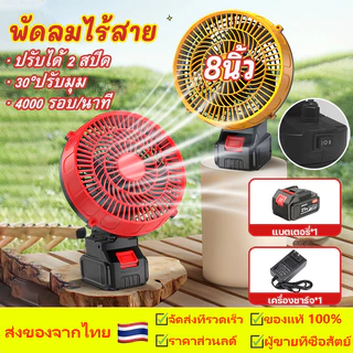 8นิ้ว พัดลมแบตเตอรี่ไร้สาย พัดลมพกพาชาร์จ สำหรับ แบตเตอรี่ Makita พัดลมแบตบล็อก