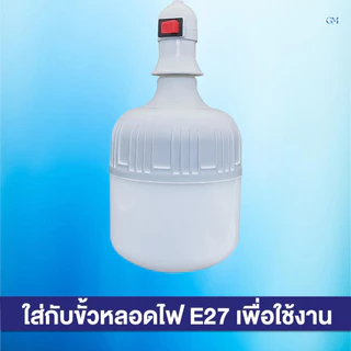 หลอดไฟ LED พร้อมขั้วสายไฟ E27 35W 45W 55W 65W 85W แสงขาว 6500K ใช้ไฟบ้าน 220V สำหรับบ้าน ร้านค้า และโกดัง