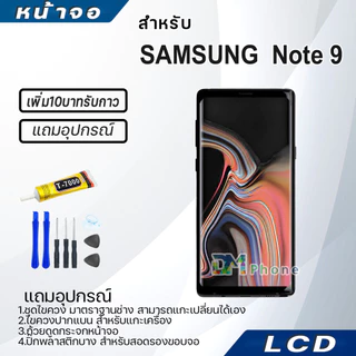 หน้าจอ LCD samsung Note 9 Display จอ+ทัช จอพร้อมทัชสกรีน กาแลคซี่ Note9 สามารถเลือกซื้อพร้อมกาว