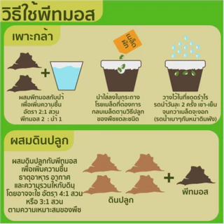 (ส่งฟรีทักแชท)พีทมอส วัสดุเพาะกล้า น้ำหนักประมาณ 1 กิโลกรัม รักษาความชิ้น ช่วยให้รากเดินสะดวก เหมาะแก่การเพาะเมล็ด