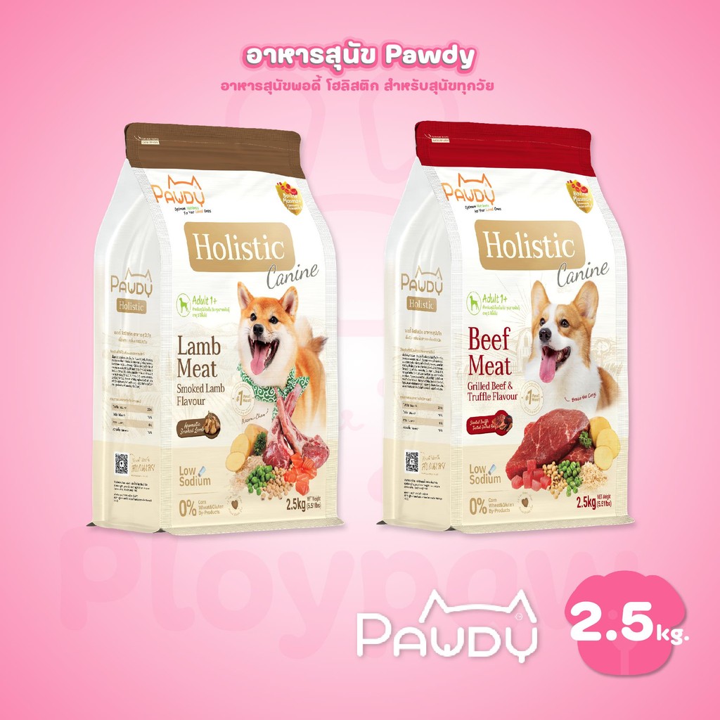 [L] Pawdy Holistic อาหารเม็ดสุนัข พอดี้ เกรดพรีเมี่ยม โฮลิสติก ไม่เค็ม ขนาด 2.5 กิโลกรัม
