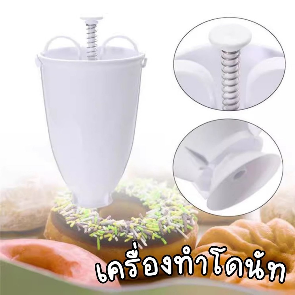 เครื่องทําโดนัท ที่หยอดโดนัท วาฟเฟิล พิมพ์กดโดนัท พลาสติก น้ำหนักเบา พกพาง่าย #AK-0004