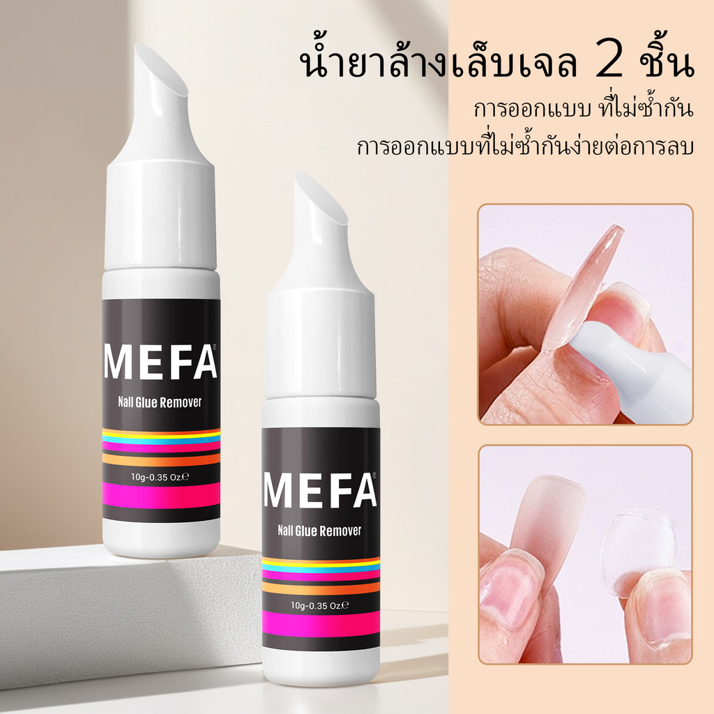 MEFA น้ำยาถอดกาว 2pcs กำจัดเล็บ, ความปลอดภัย การออกแบบที่ไม่ซ้ำกัน ยาทาเล็บ เหมาะสำหรับมือใหม่