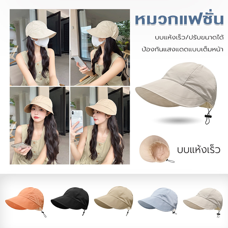 หมวกแฟชั่น ins กันแดดUV แบบพับได้ บบแห้งเร็ว ปรับขนาดได้ หมวกกันแดด หมวกปีกกว้าง