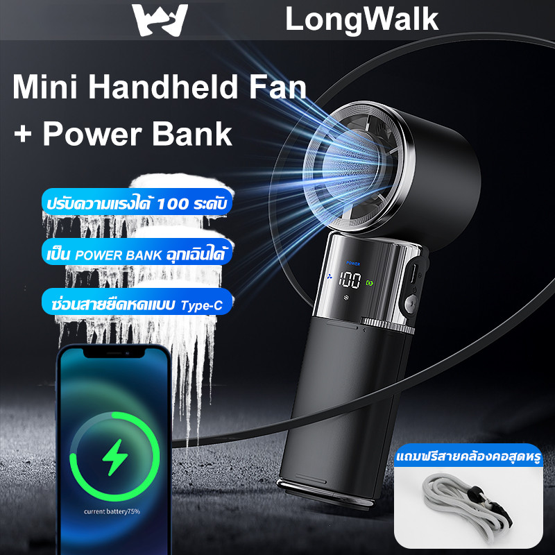 LongWalk Power Bank+พัดลมมือถือ ปรับความเร็วได้100ระดับ พัดลมระบายความร้อน 20000mAh Type-C ทนทาน ขนาดเล็ก 3ใน1 พัดลมพกพา