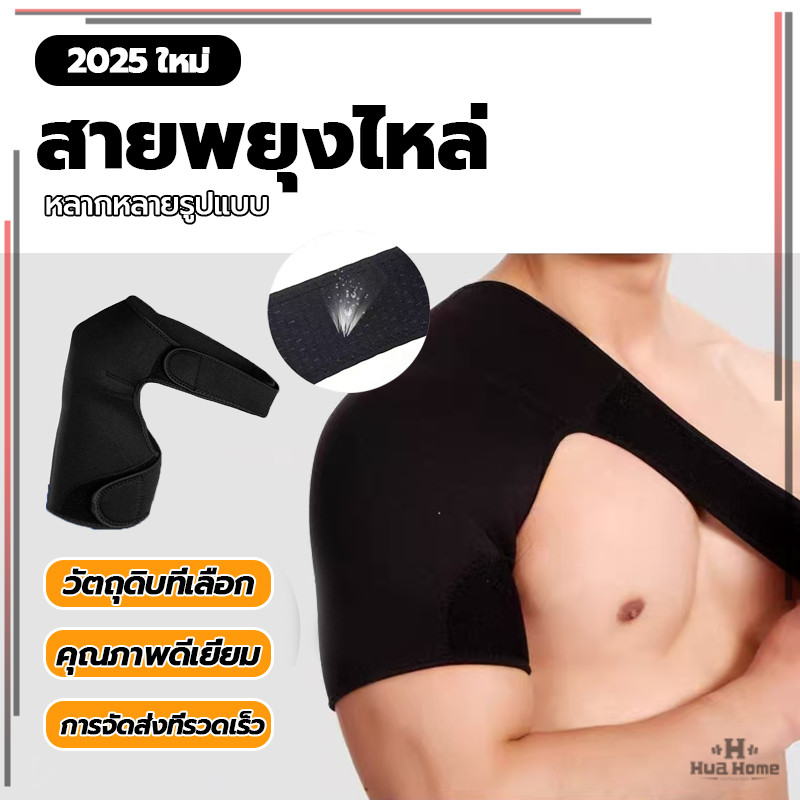 สายพยุงไหล่ สายรัดพยุง ปรับได้ ซ้าย/ขวา ผ้าพยุงไหล่ สายรัดไหล่ ป้องกันและลดการบาดเจ็บของไหล่ สําหรับทุกเพศ