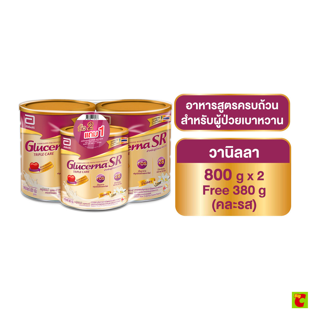 กลูเซอนา เอสอาร์ ทริปเปิ้ลแคร์ อาหารทางการแพทย์ สำหรับผู้ป่วยโรคเบาหวาน กลิ่นวานิลลา 800 ก. แพ็ค 2 แถมฟรี 380 ก.