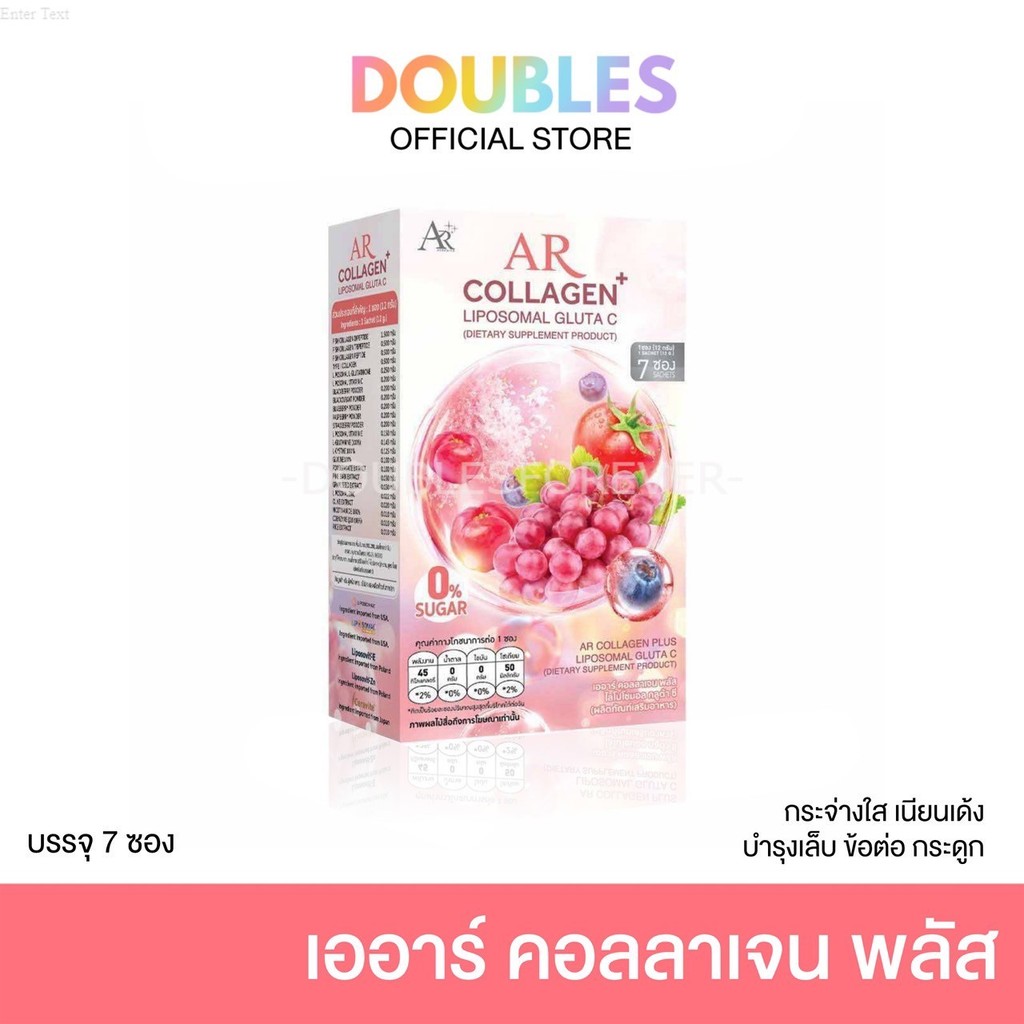 ( พร้อมส่ง ) New !! AR Collagen Plus. เออาร์คอลลาเจนพลัส ไลโปโซมอล กลูต้าซี คอลลาเจนกชเบล.