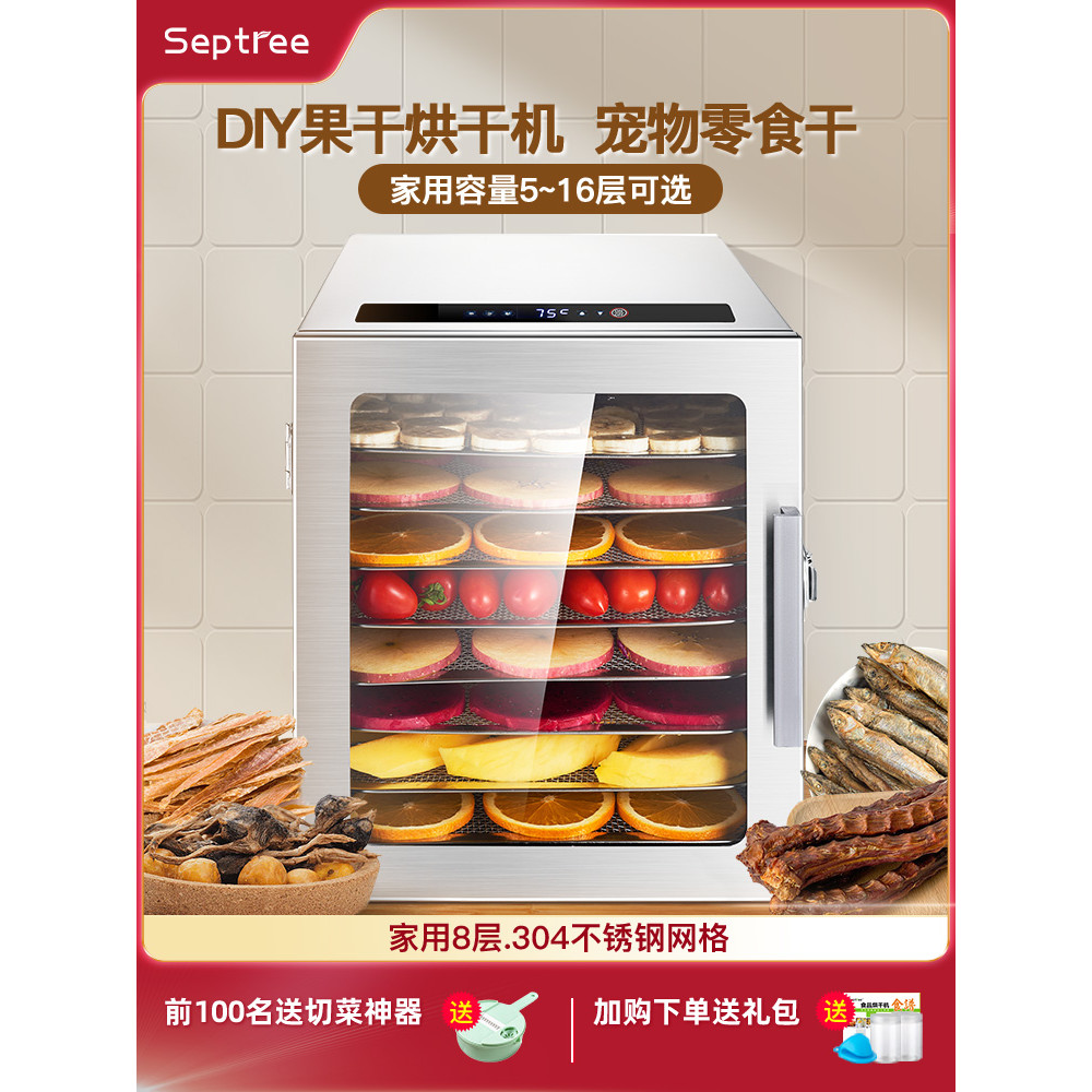 ตู้อบผลไม้และผัก Septree สำหรับอาหารในครัวเรือน ขนาดเล็ก สำหรับขนมสัตว์เลี้ยง ไก่อก ตู้อบอาหาร ผลไม้