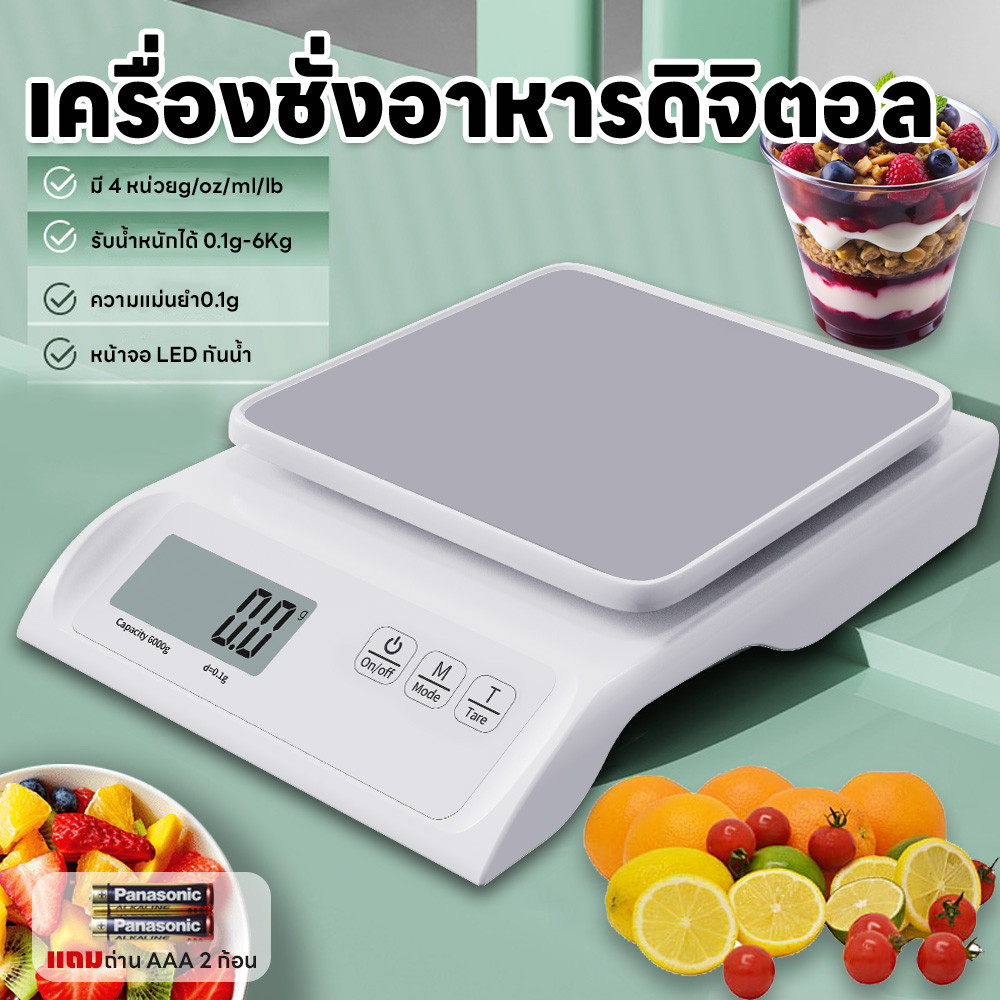 เครื่องชั่งดิจิตอล ชั่งตวงส่วนผสม จอLED ชั่งอาหาร ปรับได้4หน่วยตวง แม่นยำถึง0.1g รับน้ำหนักได้0.1g/6Kg แถมถ่าน กันน้ำ