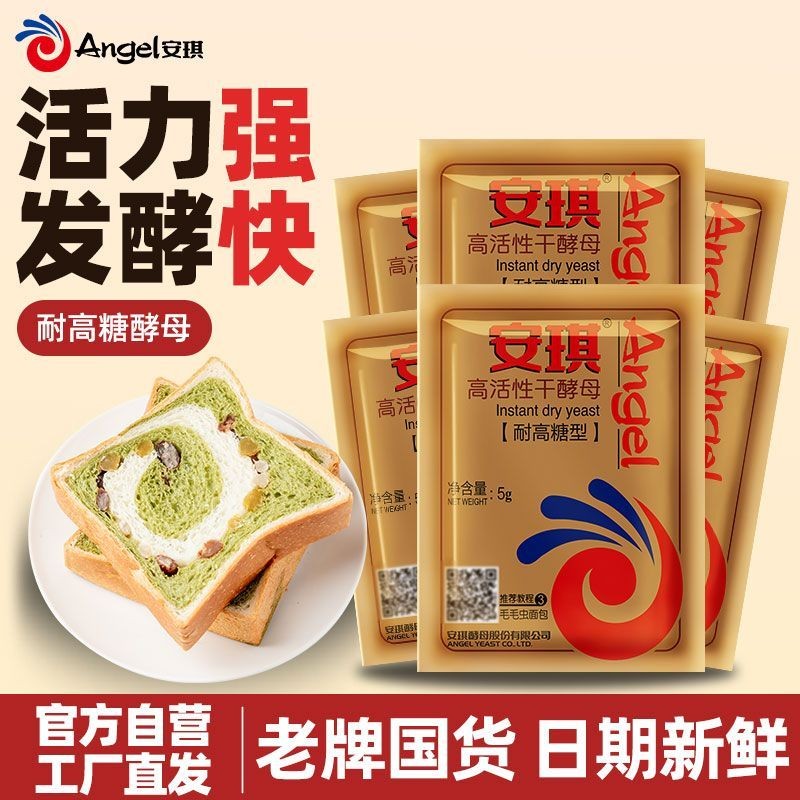 安琪酵母粉包子馒头高活干酵母家用食用烘焙原料发酵粉Angel yeast powder steamed buns steamed buns high live dry yeast home202508